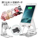 スマホ スタンド ホルダー 金属 角度調整 幅と高さ調整 携帯電話スタンド 充電スタンド スマホデスク アイフォンデスク置き台 iPhone android