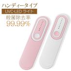 紫外線ライト  UVライト UV殺菌消毒ランプ 紫外線消毒器 UV-Cポータブル  紫外線除菌器 UVライト 殺菌USBライト小型便利 99%細菌消滅携帯 小物除菌ダニ駆除