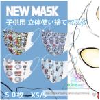 ウルトラマン マスク 50枚 使い捨てマスク 可愛い 子供用 3層構造 ３Dマスク 花粉 ウィルス対策 イベント 通学　不織布 マスク