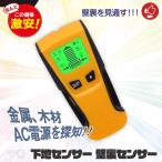 下地センサー デジタル 検出器 AC 鉄筋 木材 探知 壁の裏を見通す
