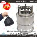 季節セール　薪ストーブ 屋外用 本格的 アウトドア 焚き火 コンパクト収納 折畳式 調理 煙突 小型 ソロキャン