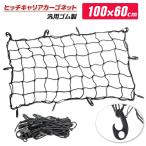  единый по всей стране бесплатная доставка фаркоп сеть багажник сеть 100cm x 60cm cargo багажник для сеть крюк имеется резина сеть / высокий эластичность груз .. предотвращение груз фиксация 