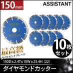 ショッピングGENERATION ダイヤモンドカッター150mm 乾式/湿式 調整リング付 10枚セット