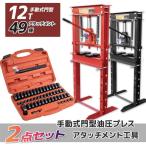 ショッピングGENERATION 12ｔ 油圧プレス機+49種アタッチメントセットショッププレス 門型 作業幅650ｍｍ 12トン  / 脱着作業ブ・鉄板等の歪み修正  ベアリング抜き取りに　赤/黒