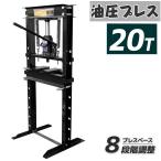 ショッピングGENERATION 20トン 油圧プレス 手動兼用ショッププレス・門型プレス機 20ｔ シリンダータイプ 　/ 脱着作業 ベアリング圧入 鉄板等の歪み修正に！黒色