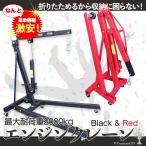 エンジン着脱用 最大能力2トン折畳み式エンジンクレーン黒