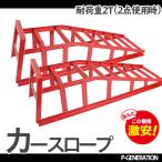 カースロープ ジャッキサポート (2個入り)