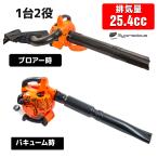 ショッピングGENERATION 1台2役（ 吸い込み・吹き飛ばし）エンジン ブロワア　エンジンブロワー  ブロアーバキューム  強力 排気量 25.4cc　粉砕機能付き