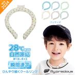 季節セール　クールリング クールリング ネッククーラー   首掛け 冷感リング 瞬間 冷却 持続温度制御 ネックリング 暑さ対策　