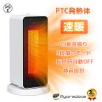 PSE認証済 転倒保護付180天保証付セラミックヒーター 1200W 即暖 2モード3段階調温 電気ストーブ 日本語取扱説明書 冬