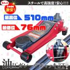 ショッピングGENERATION 油圧ジャッキ 3ｔ 低床ガレージジャッキ ローダウンジャッキ 最低位 76mm 最高位 510mm スチール