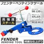 ショッピングGENERATION 爪折機 4穴・5穴対応 ベンディングツール フェンダーツライチ　爪折り機　