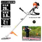 ショッピング動画 5.6kg軽量設計！26ccエンジン草刈機　2分割式 2サイクル 草刈り機 肩掛け 刈払い機 ■組立始動動画有り
