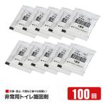 簡易トイレ用凝固剤100個 携帯トイレ ポータブルトイレ 非常用トイレ/ 車載用 災害 キャンプ アウトドア用 渋滞 避難 秋