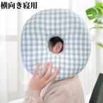 耳あて付き シングルホール枕 高齢者・病人向け 耳圧迫なし 美容院用 横向き寝用 頸椎サポート