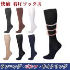 着圧ソックス レディース オールシーズン対応 ナイロン風 フラットタイプ 小腿用 弾力スポーツソックス ランニング