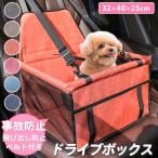 ドライブボックス ペットべッド ペット用品 犬 車 ペットドライブボックス シート ドライブベッド ペット キャリーケース ペット用ドライブシート 犬用