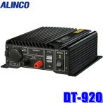 ショッピングDC DT-920 アルインコ DC/DCコンバーター デコデコ DC24V→DC12V＆USB 連続出力20A（MAX22A） 切替式常時電源/ACC/イルミ電源付き