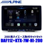 ショッピングポケット DAF11Z ALPINE アルパイン 11型フローティングビッグDA トヨタ 200系ハイエース専用セット 1DINポケット付