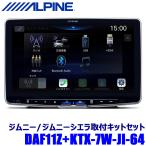 DAF11Z ALPINE アルパイン 11型フローティングビッグDA スズキ JB64系ジムニー/JB74系ジムニーシエラ専用セット 1DINポケット付