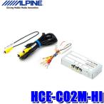 HCE-C02M-HI アルパイン 200系ハイエース専用純正バックカメラ接続/インナーミラー分岐ユニット