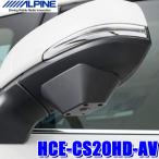 HCE-CS20HD-AV アルパイン 30系アルファ