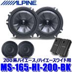 ショッピングハイエース MS-165-HI-200-BK ALPINE アルパイン MetioSound メティオサウンドパッケージ ブラック トヨタ 200系ハイエース/ハイエースワイド専用 グリル色：ブラック