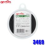 3469 エーモン工業 配線コード(黒) 1個 コードサイズ：AVS0.75sq×20m 使用可能電力：DC12V車80W以下/DC24V車160W以下