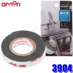 【メール便対応可】3904 エーモン工業 超強力両面テープ 柔らかいダッシュボード用 幅10mm×長さ1m 厚さ1.14mm