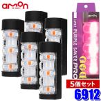 6912 amon Amon PURPLE SAVER PRO( лиловый хранитель Pro )5 шт. комплект LED остановка индикаторная лампа водонепроницаемый покрытие / задняя сторона с магнитом дорога транспорт закон . line .. согласовано товар аварийное освещение 