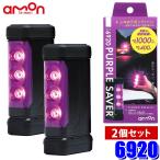 6920 amon Amon промышленность PURPLE SAVER( лиловый хранитель ) 2 шт. комплект LED остановка индикаторная лампа водонепроницаемый покрытие / мощный с магнитом дорога транспорт закон . line .. согласовано товар аварийное освещение 
