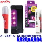 6920+6904 amon Amon промышленность PURPLE SAVER( лиловый хранитель )&LED экстренный сигнал лампа комплект соответствующий требованиям техосмотра дымовая свеча альтернативный остановка индикаторная лампа аварийное освещение знак аварийной остановки 
