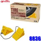 8836 Amon industry tire stopper wheel cease 4t car till correspondence 2 piece entering 
