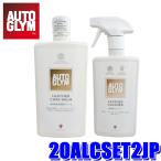 20ALCSET2JP AUTOGLYM オートグリム 皮革専用クリーナー＆皮革用保護クリーム ニューレザーケアセット 500ml×2
