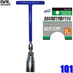 【メール便対応可】101 大橋産業 BAL イグニッションプラグレンチ スタンダード プラグサイズ21mm