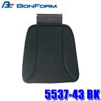 5537-43 BK ボンフォーム BONFORM ホールドメッシュ シングルクッション 45×45cm ブラック ストッパー付き ノンスリップ加工 車用品
