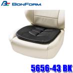 5656-43 BK ボンフォーム BONFORM 備長炭消臭クッション シングルクッション 45×45cm ブラック 丸洗いOK ストッパー付き 抗菌・防臭 車用品
