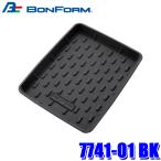 7741-01 BK ボンフォーム BONFORM クロスギア マルチトレイ 便利グッズ サイズ：35×28cm ブラック 防水素材 丸洗いOK スパイク加工