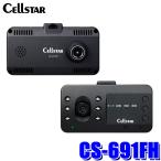 CS-691FH cellstar セルスター ドライブレコーダー CSシリーズ 前方車内同時録画 高画質200万画素FullHD HDR/STARVIS/暗視カメラ/赤外線LED搭載
