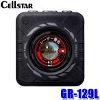 GR-129L cellstar セルスター ASSURA アシュラ レーザー式オービス対応 GPSレシーバー 12V車専用 日本製 3年保証