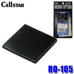 【メール便対応可】RO-105 cellstar セルスター レーダーオプション ジェルマット セルスター製レーダー探知機専用オプション サイズ：W40×D40×H3