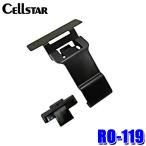 RO-119 cellstar セルスター レーダーオプション 宙吊りステー(セーフティレーダー 3.7インチ用) セーフティレーダー専用オプション レーダー探知機