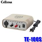TE-100S cellstar セルスター ホーム電源 AC/DCコンバーター AC100V→DC12V＋USB5V出力 電源変換 USB端子(TypeA) アクセサリーソケット 陸式ターミナル
