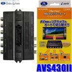 AVS430-2 データシステム AVセレクターオート 3系統入力自動切替 カメラ連動