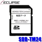 ショッピングsdカード SDB-TM24 DENSO TEN デンソーテン ECLIPSE イクリプス 地図更新ソフト SDカード 2024年度版(2024年11月発売)