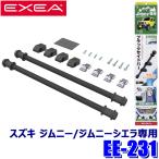 ショッピング星 EE-231 星光産業 EXEA エクセア ユーティリティサイドバー BK スズキ  ジムニー/ジムニーシエラ専用 車載用収納 耐荷重1.5kg EE231