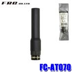 FC-AT070 F.R.C. FRCef*a-ru*si-FIRSTCOM 351M Hz диапазон цифровой беспроводной регистрация отдел для антенна 7.1cm Mini антенна силикон 