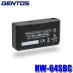 HW-64SBC GENTOS Gentos lithium ион перезаряжаемая батарея 3.6V 6400mAh USB Type-C зарядка charging индикатор установка 