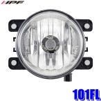 101FL IPF アイピーエフ 軽量 ハロゲン フォグランプ H8-12v 35W クリアレンズ 1個入り 変換ハーネス付 車検対応 日本製