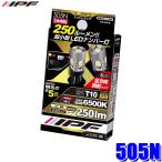 505N IPF アイピーエフ LED ハイパワーナンバーランプバルブ T10 6500K 12V専用 250lm 1.2w バルブ2個入 車検対応 日本製